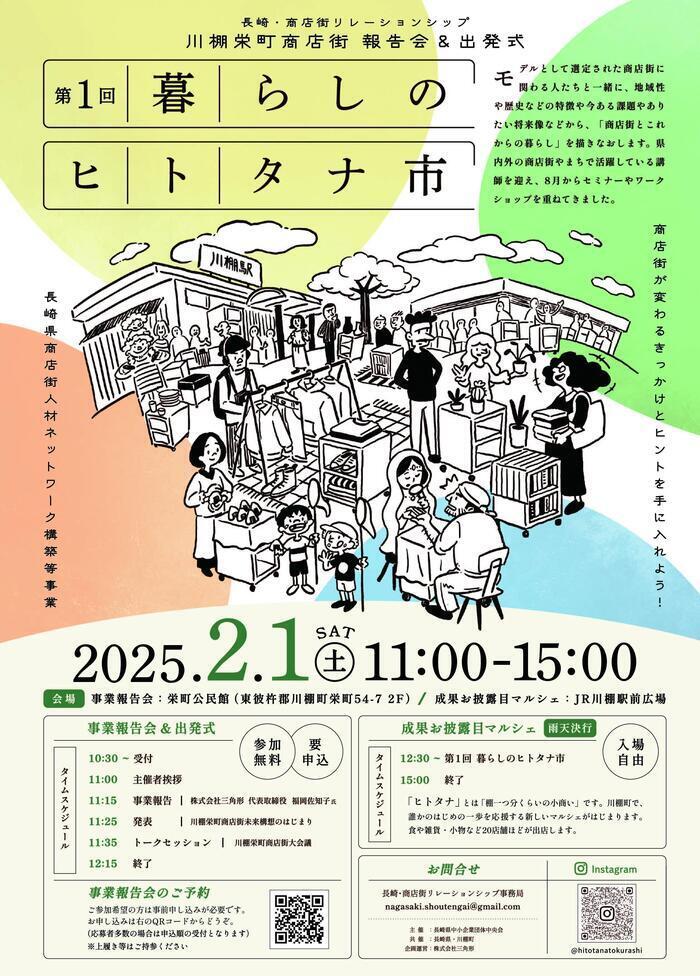 報告会チラシ_川棚栄町商店街 (002).jpg