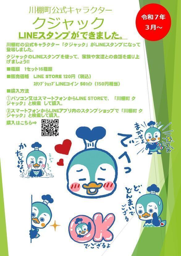 LINEチラシ（最終）.jpg