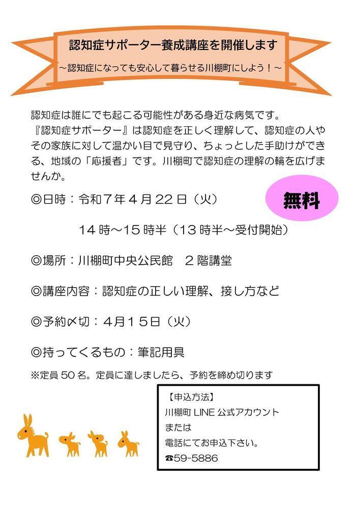 認知症サポーター養成講座（最新）.jpg