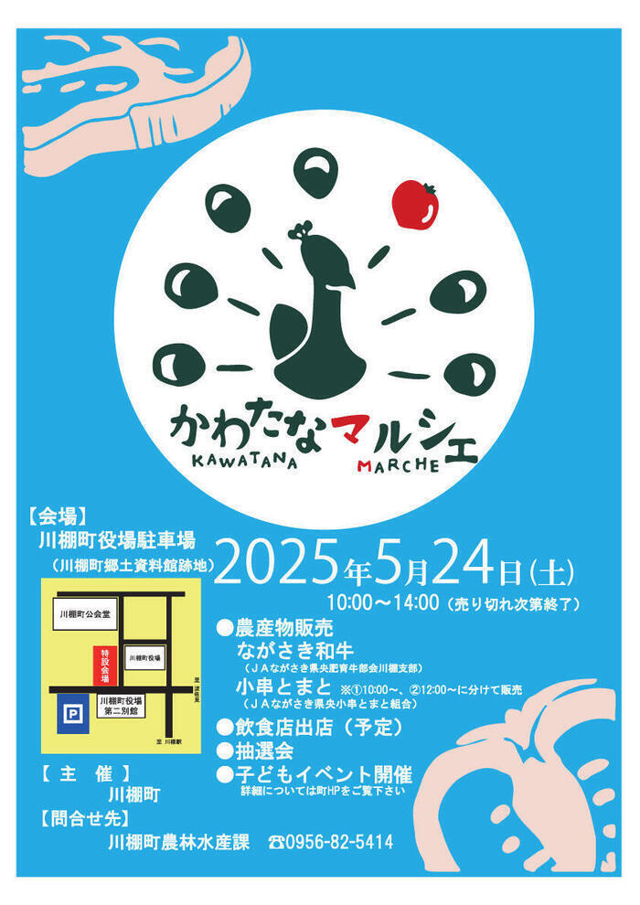 R07.05-かわたなマルシェ-チラシ_町LINE用.jpg