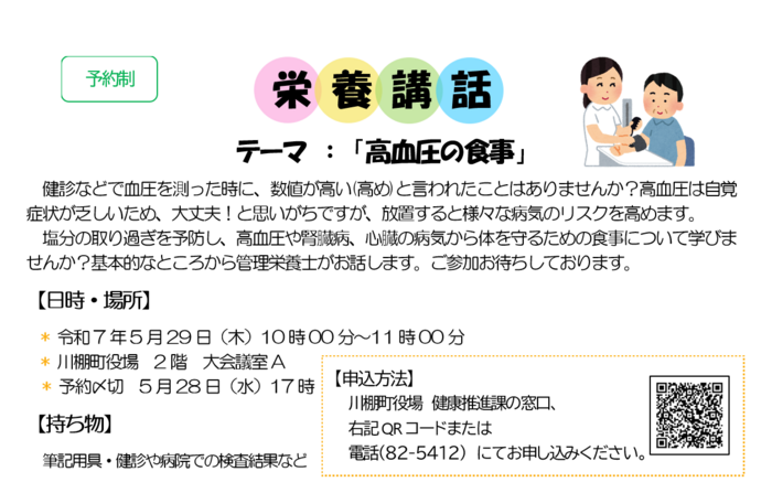 高血圧ホームページ用画像.png