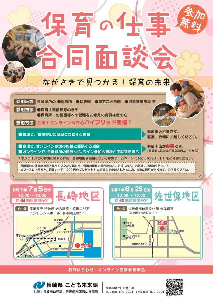 R7保育の仕事合同面談会.png