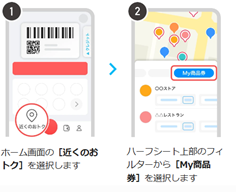 近くのお得.png