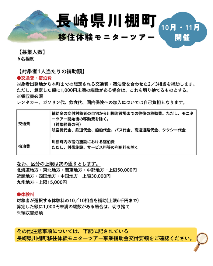 川棚町移住体験Instagram (2).png