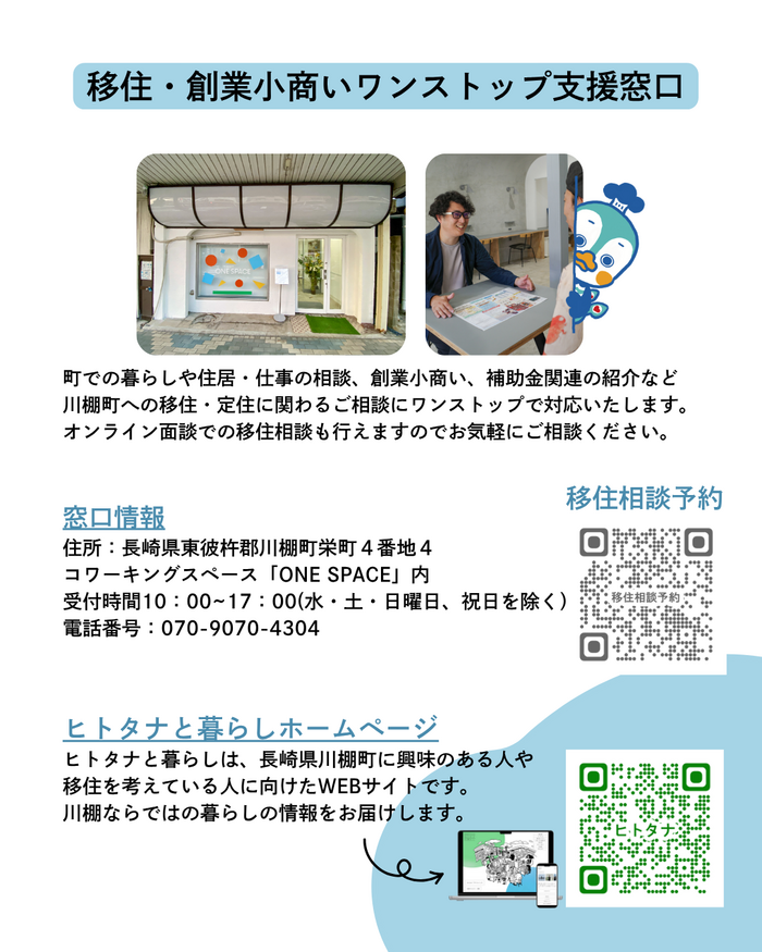 川棚町移住体験HP用.png