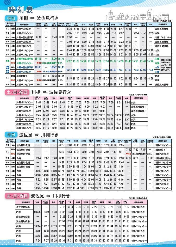 主要バス停時刻表.jpg