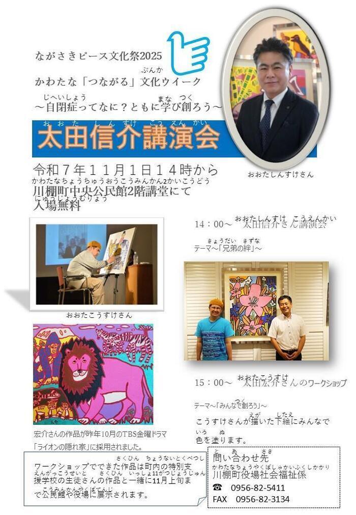 太田兄弟チラシ.jpg