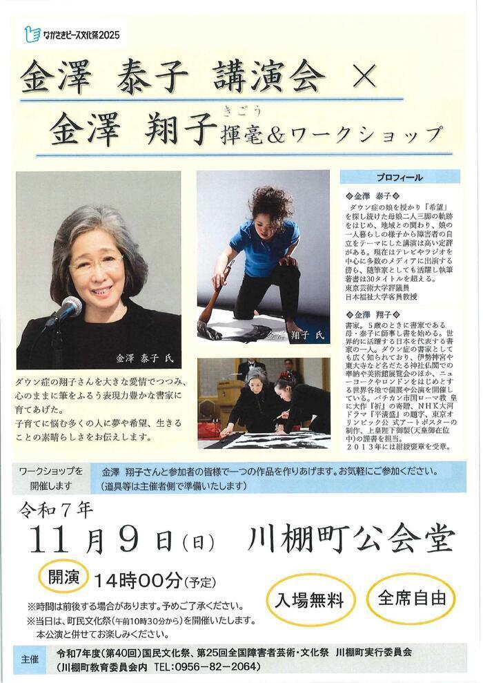 金澤氏公演チラシ.jpg