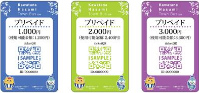 プリペイド乗車券（画像）.png