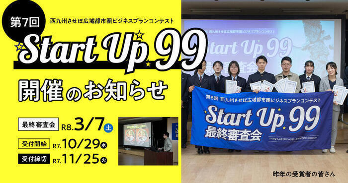 startup99-2026new.jpg
