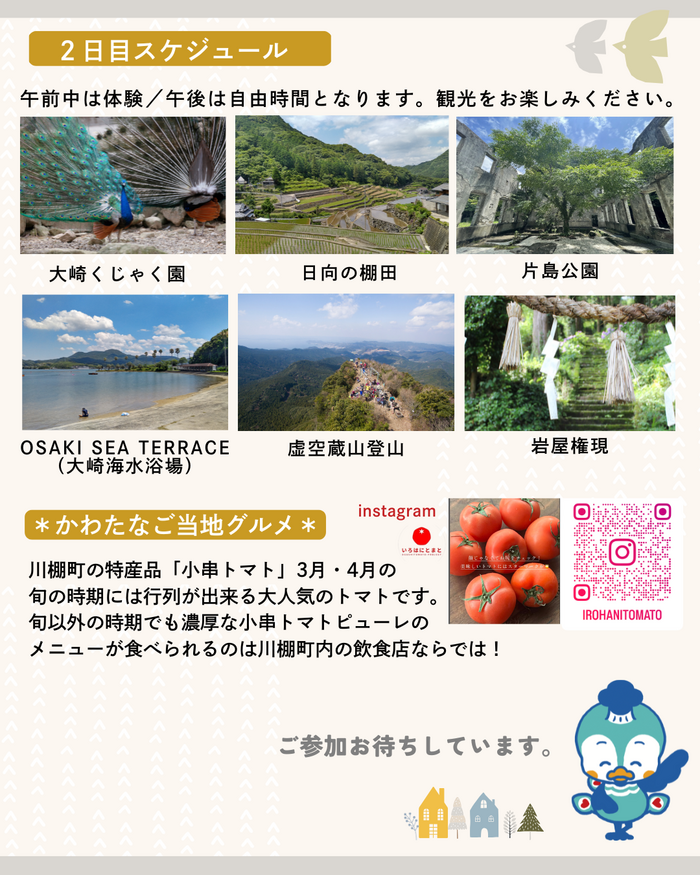 ３月川棚町移住体験追加募集 (3).png