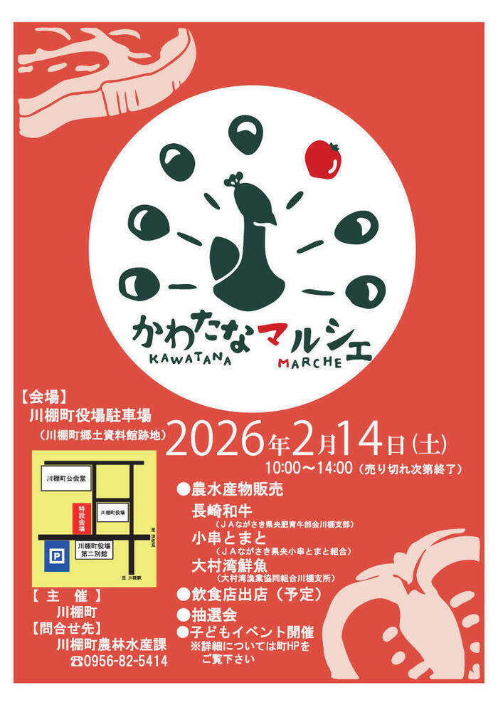 R08.02-かわたなマルシェ-チラシ.jpg