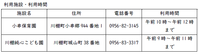 利用施設・利用時間.png