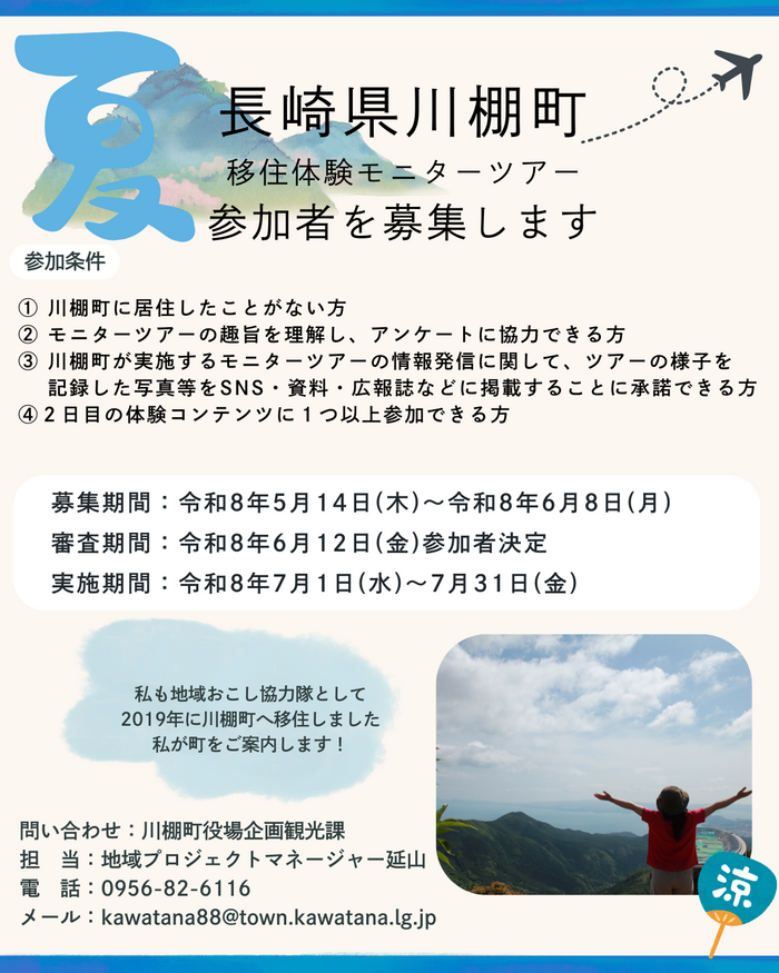 ７月移住体験 (2).png