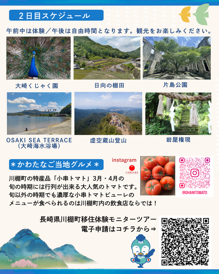 ７月移住体験.png