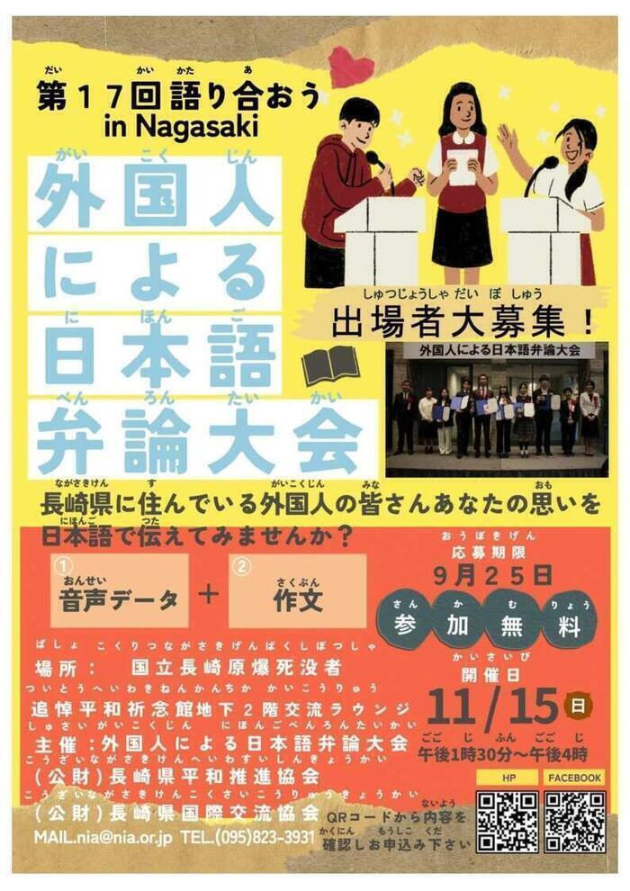 日本語弁論大会チラシ.jpgのサムネイル画像