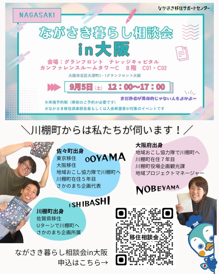 川棚交流会in大阪（最新）.png