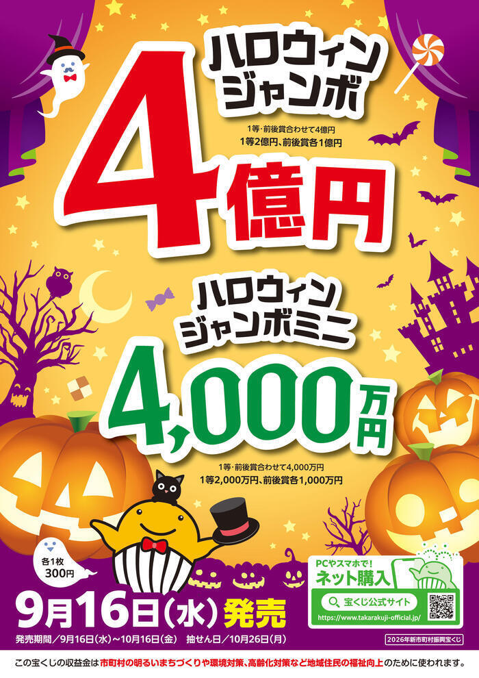 17_R8ハロウィンジャンボ_カラー_タテ.jpg