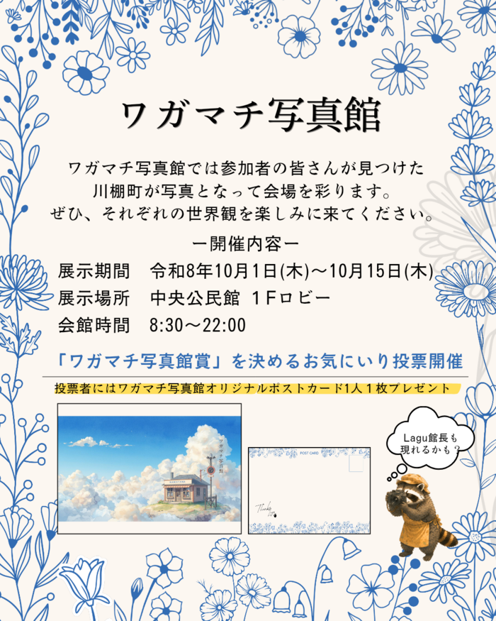 ➀ワガマチ写真館.png