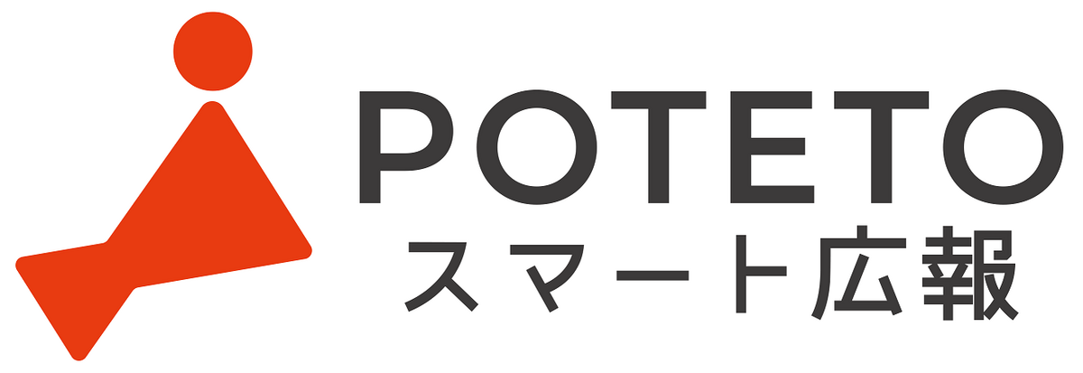 POTETO スマート広報
