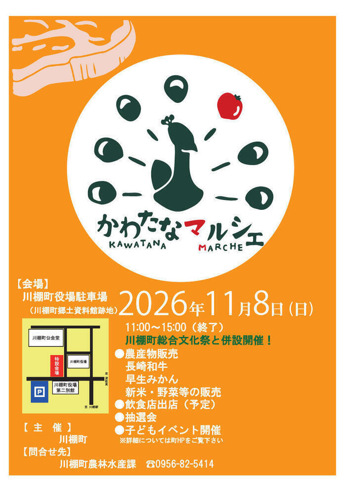 R08.11-かわたなマルシェ-チラシ.jpg