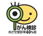 がん検診.jpg