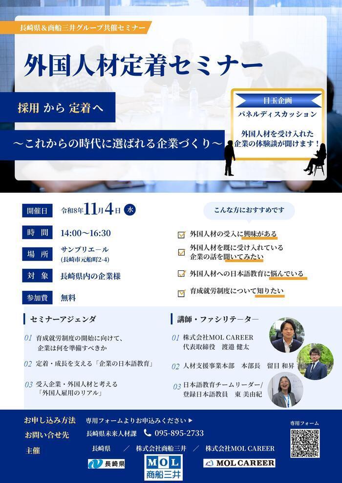 外国人材定着セミナー チラシ.jpg