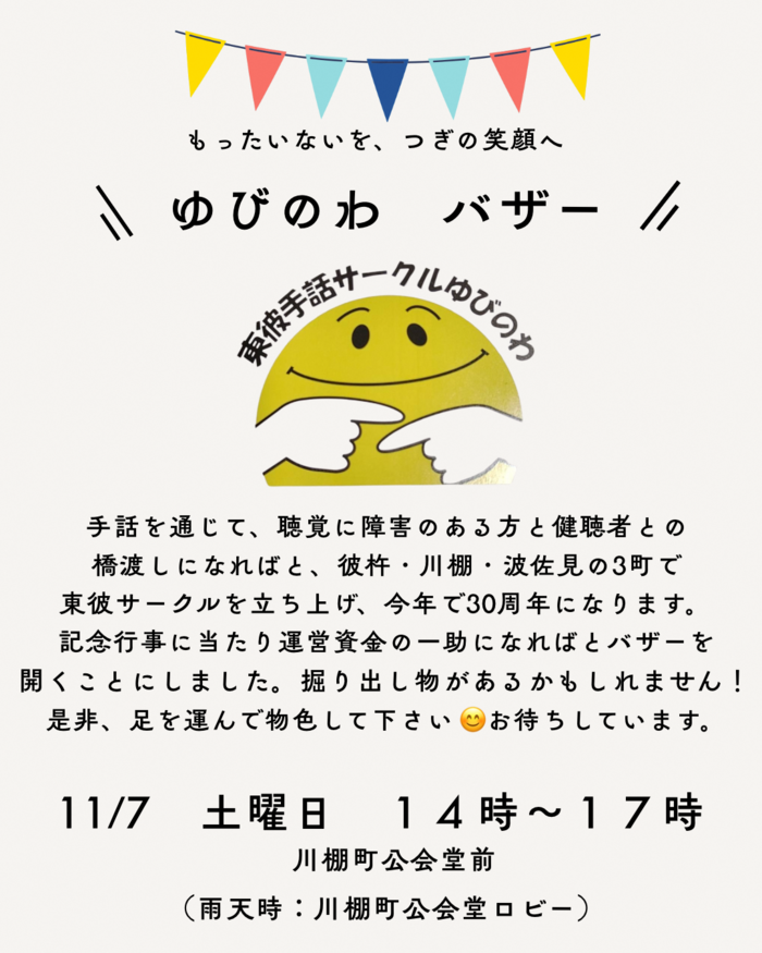 11.7(ゆびのわ)※最新.png