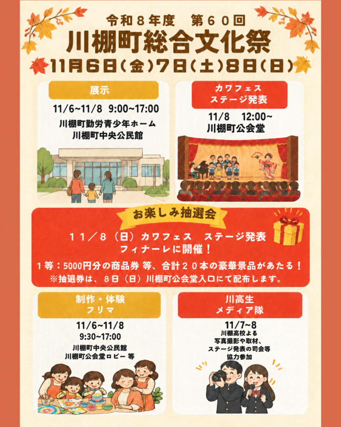 文化祭全体(野口さん)※最新.png