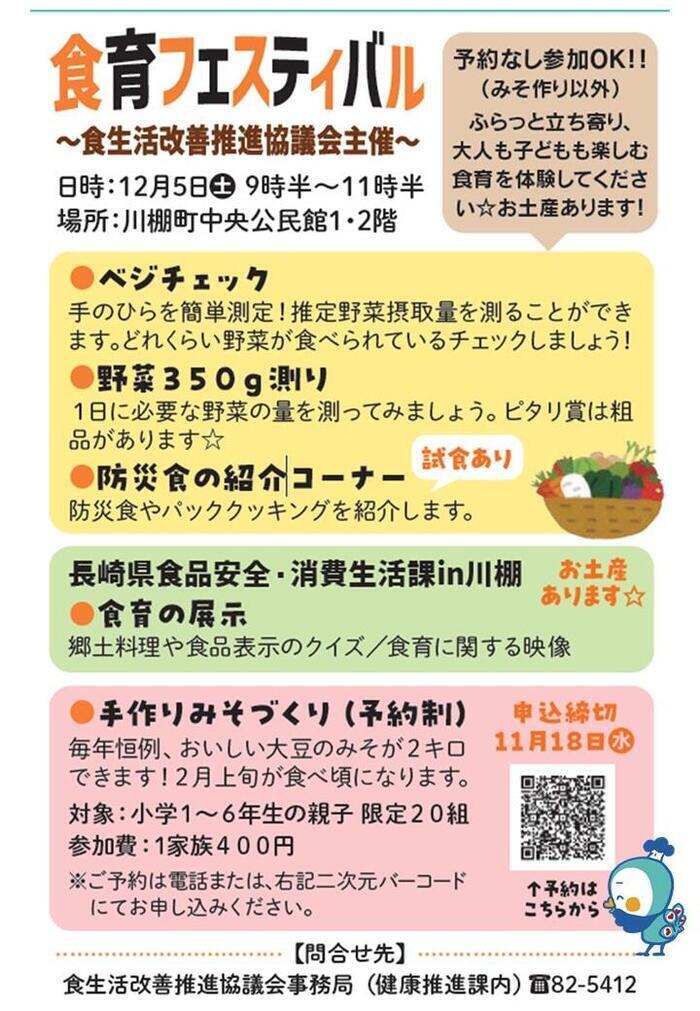 食育フェスティバルホームページ用.jpg